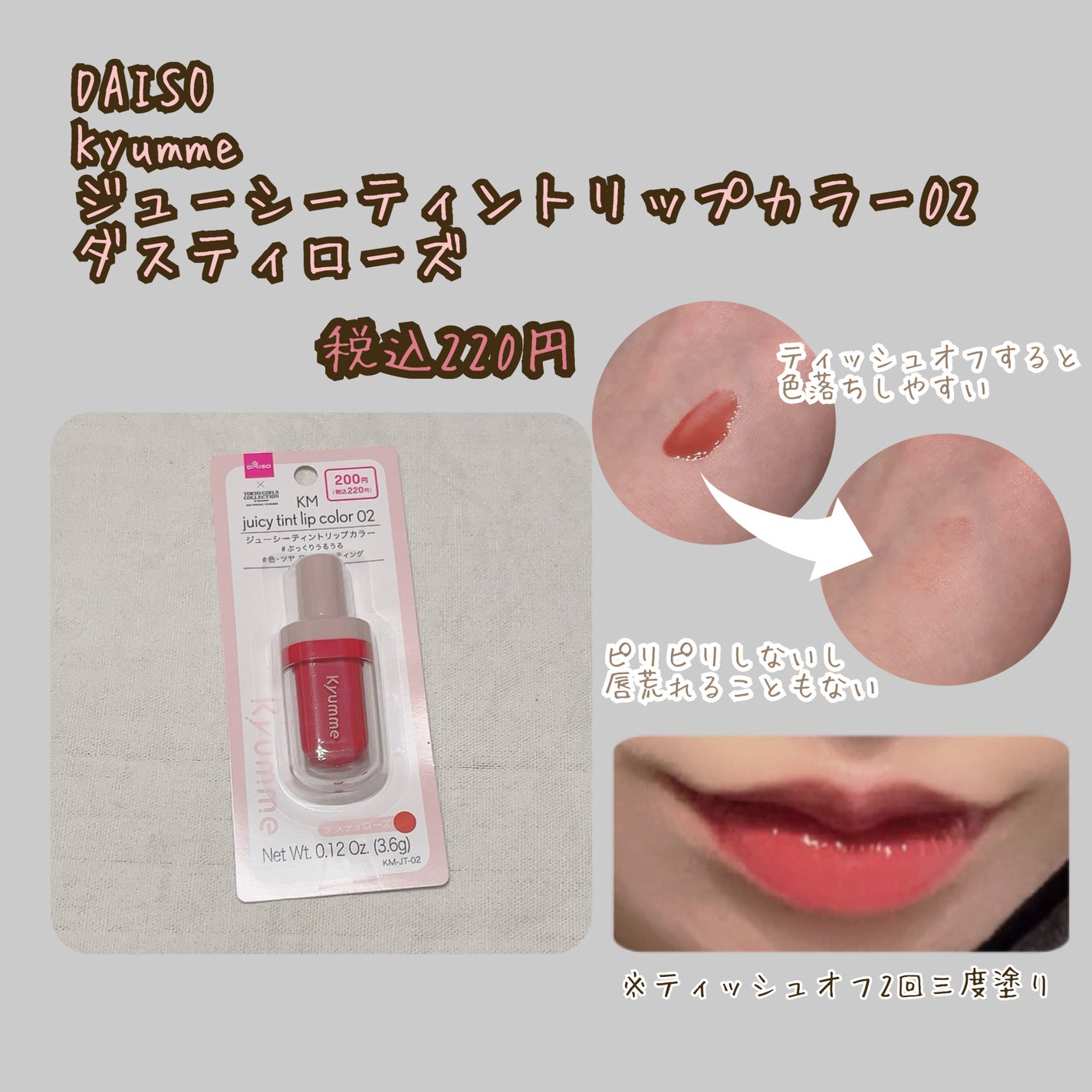 KM ジューシーティントリップカラー/Kyumme/リップティントを使ったクチコミ(2枚目)