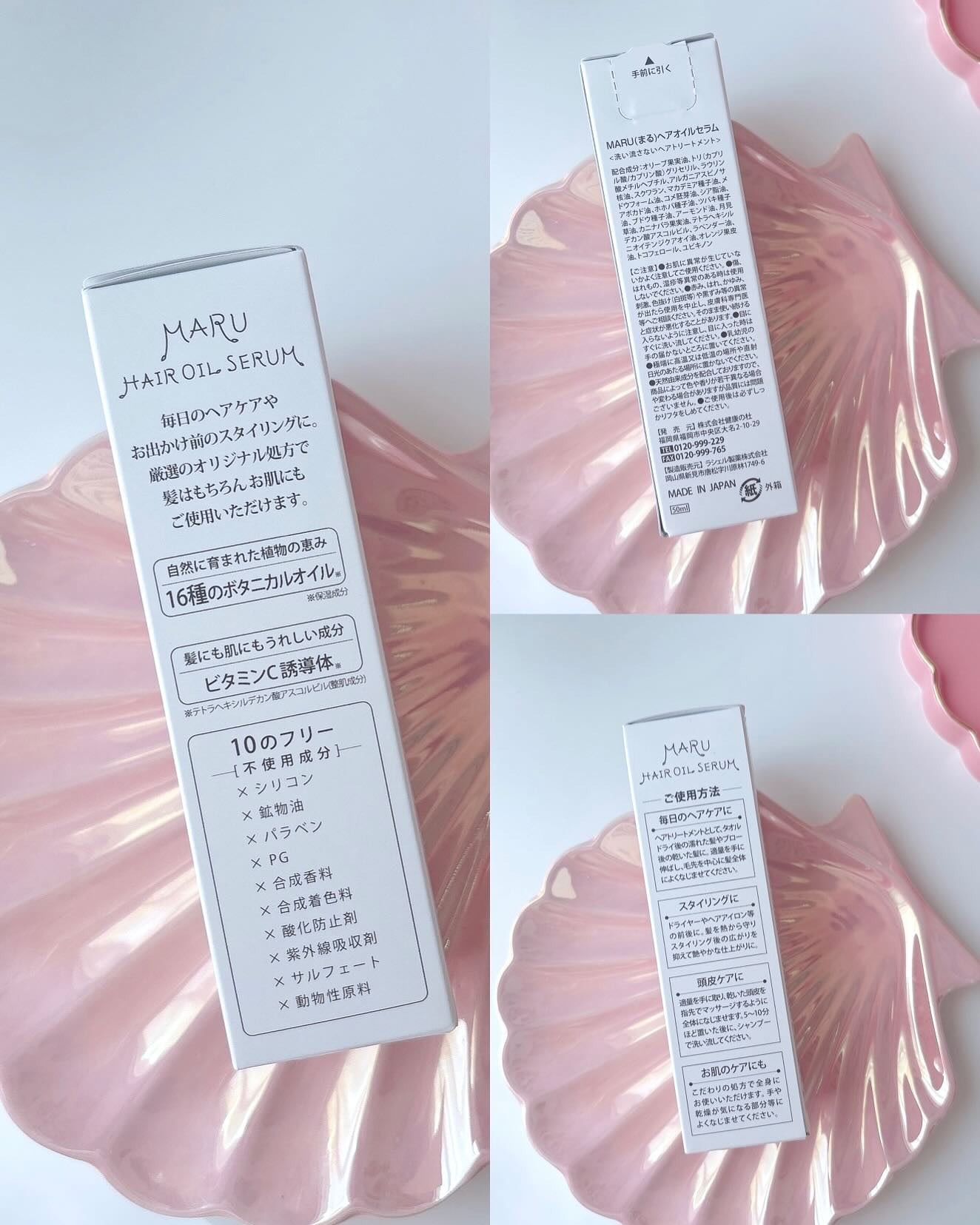 MARU ヘアオイルセラム/MARU/ヘアオイルを使ったクチコミ(6枚目)