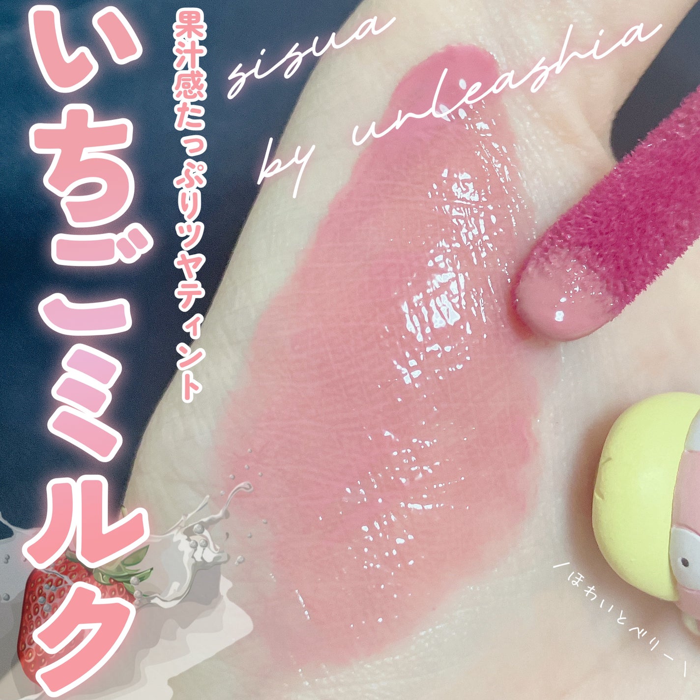 ベリーショット リップティント /sisua by unleashia/口紅を使ったクチコミ(1枚目)