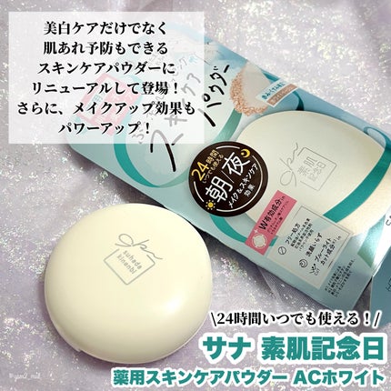 サナ 素肌記念日 薬用スキンケアパウダー ACホワイト【医薬部外品】/素肌記念日/プレストパウダーを使ったクチコミ(2枚目)