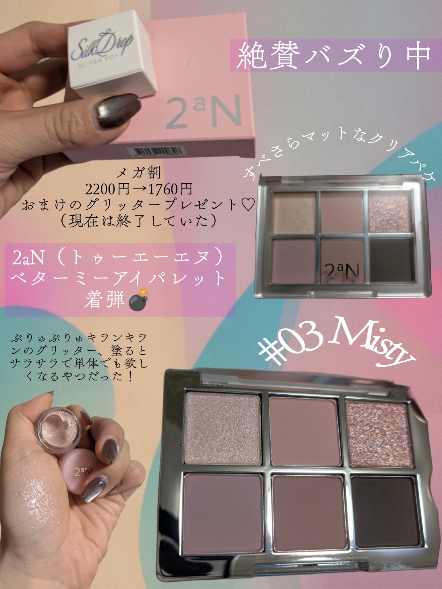ベターミーアイパレット 03 ミスティー/2aN/マルチパレットを使ったクチコミ（2枚目）