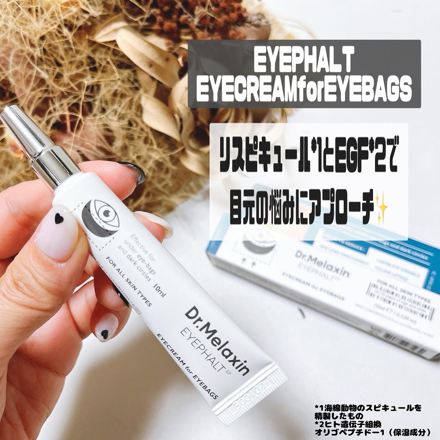 アイファルトアイバッククリーム/Dr.Melaxin/アイケア・アイクリームを使ったクチコミ（2枚目）