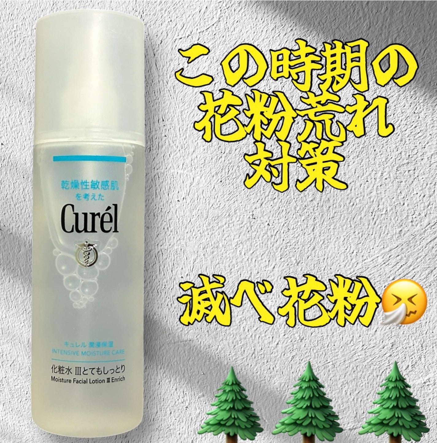 潤浸保湿 化粧水 III とてもしっとり/キュレル/化粧水を使ったクチコミ(1枚目)