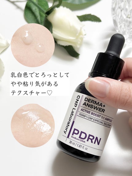 ダーマアンサー PDRN アクティブブースト1:1アンプル/CNP Laboratory/美容液を使ったクチコミ(2枚目)