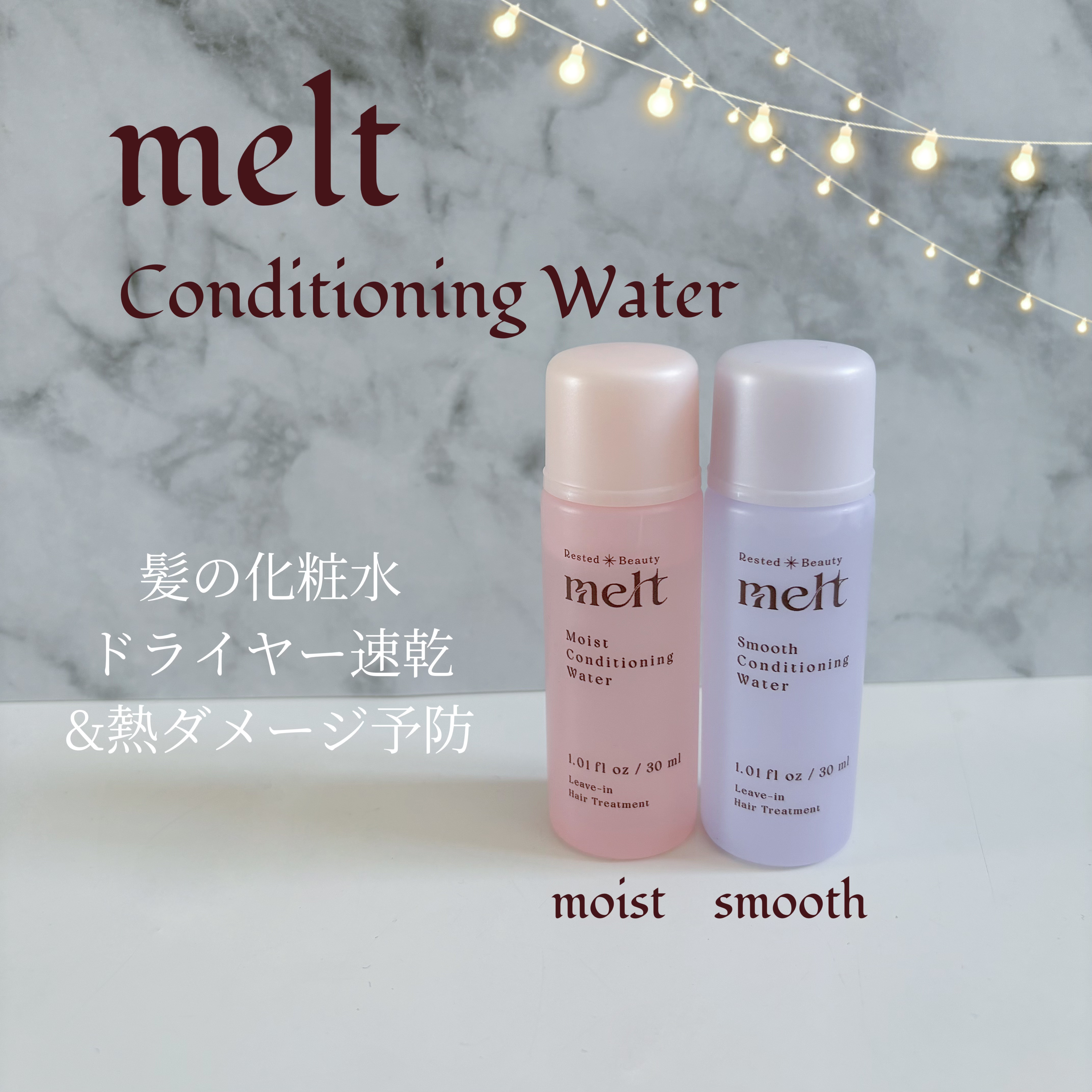メルト モイストコンディショニングウォーター/melt/アウトバストリートメントを使ったクチコミ（1枚目）