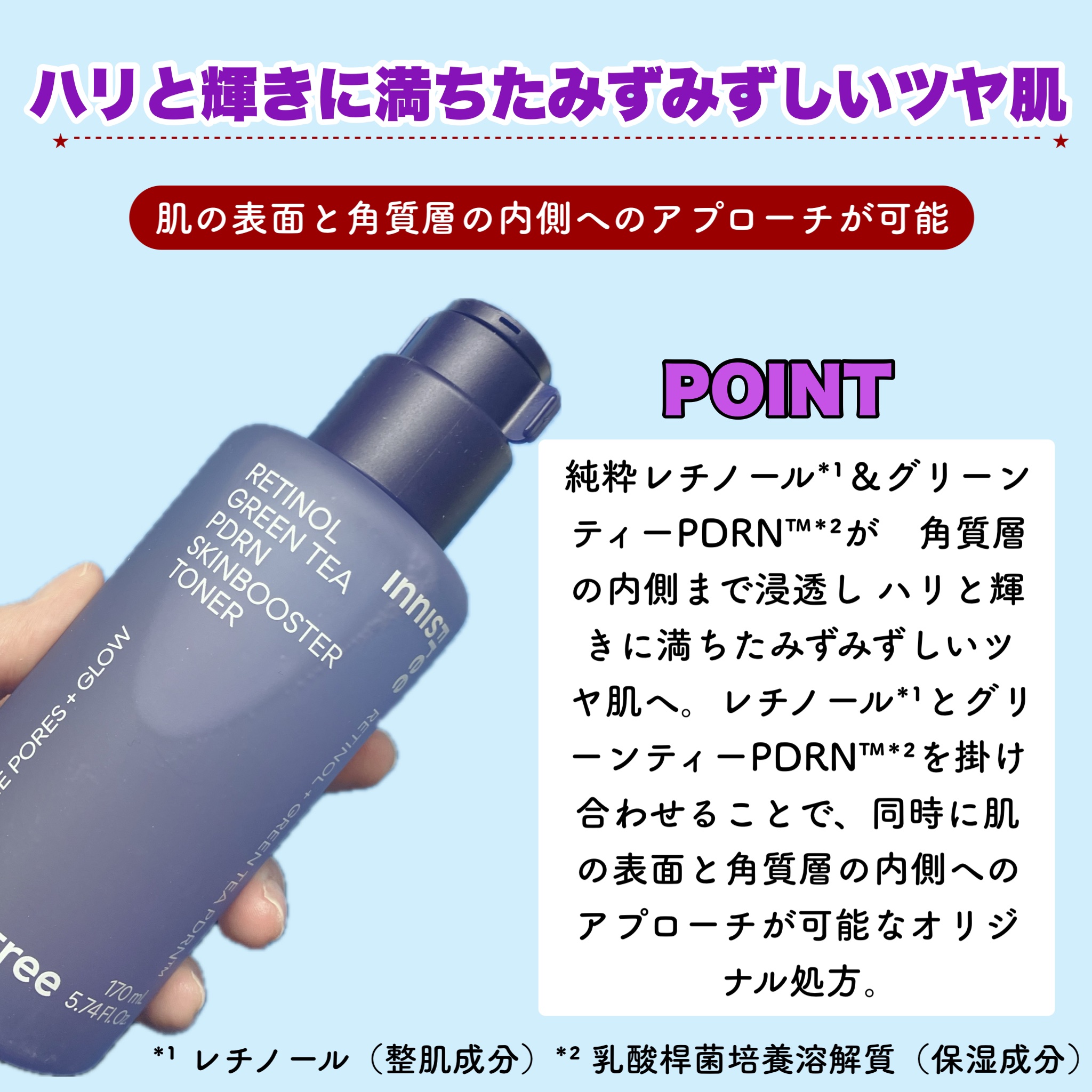 レチノール　PDRN　アドバンスド　エッセンスローション/innisfree/化粧水を使ったクチコミ（2枚目）