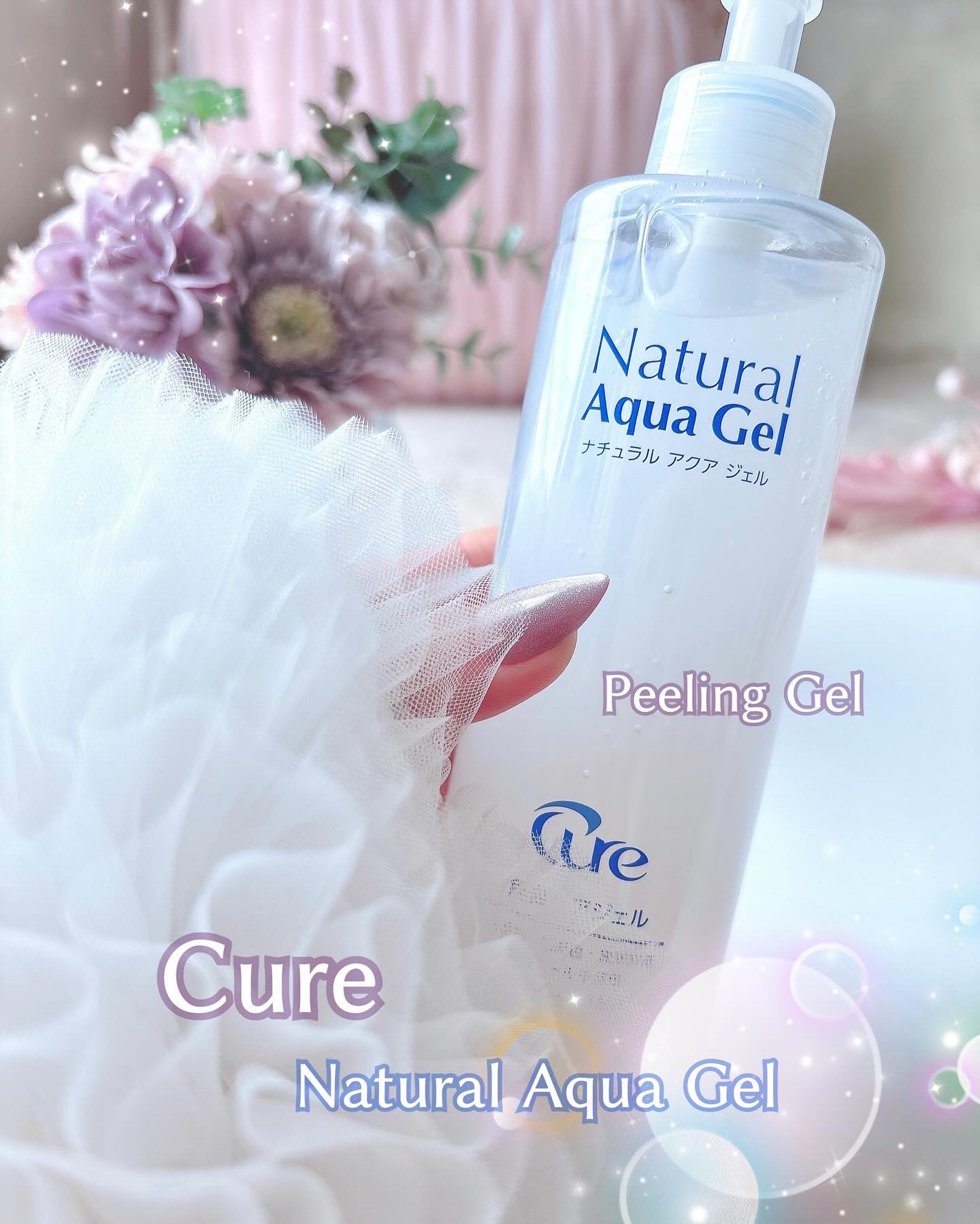 ナチュラルアクアジェル/Cure/ピーリングを使ったクチコミ（1枚目）