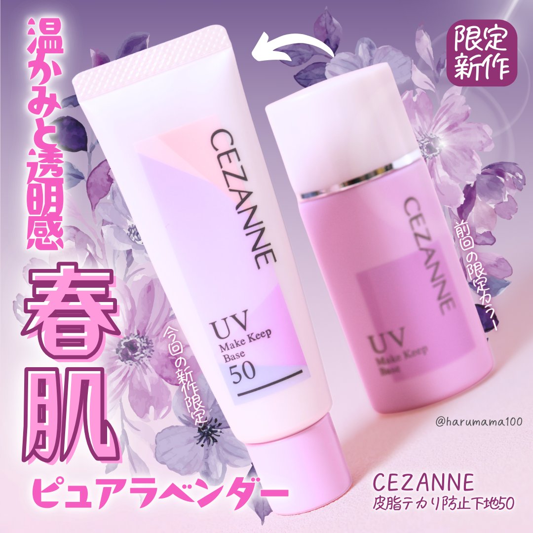 皮脂テカリ防止下地/CEZANNE/化粧下地を使ったクチコミ（1枚目）