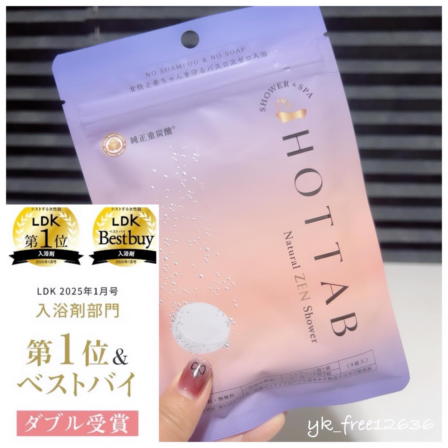 HOT TAB NATURAL ZEN SHOWER 9錠/HOT TAB/炭酸系入浴剤を使ったクチコミ（1枚目）