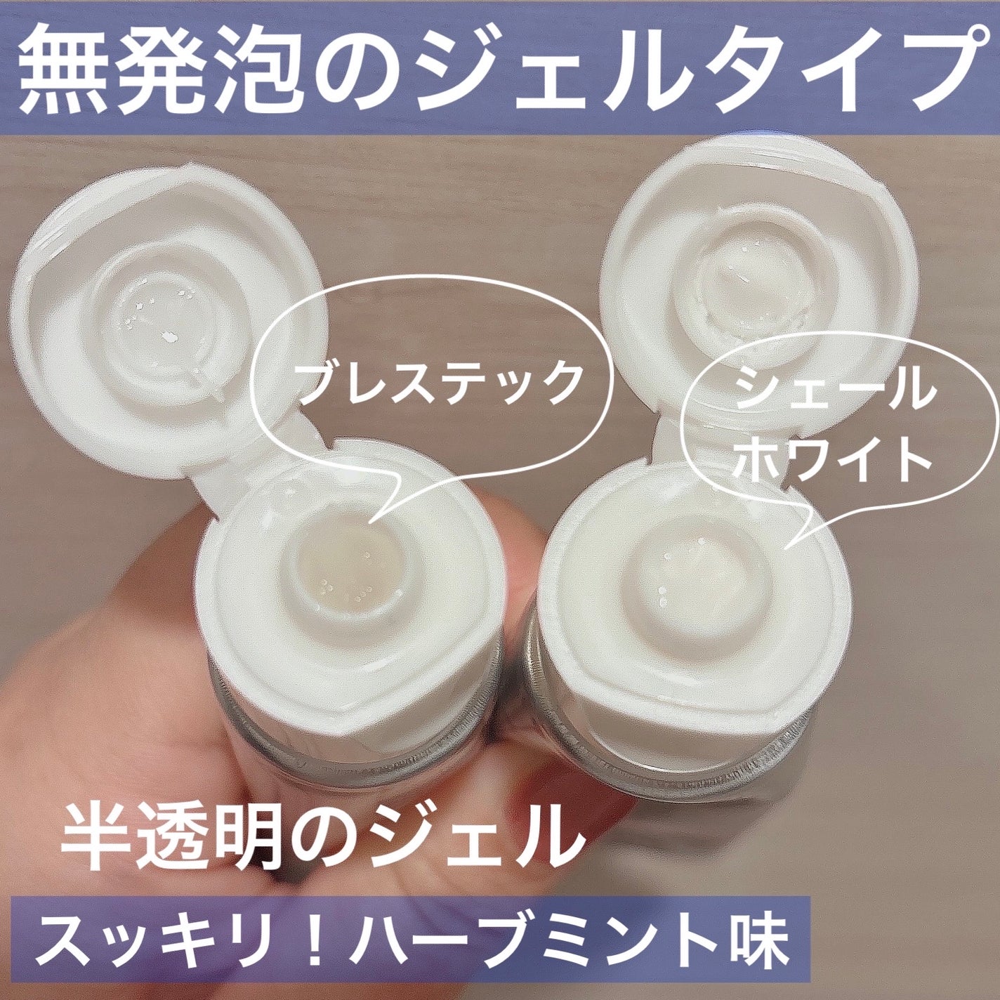 ブレステック/ホワイトエッセンス/歯磨き粉を使ったクチコミ(2枚目)