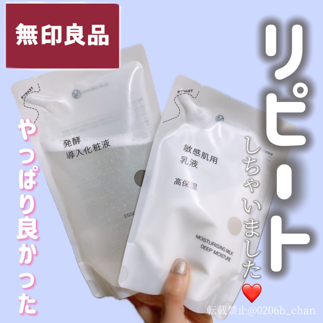 発酵導入化粧液/無印良品/化粧水を使ったクチコミ（1枚目）