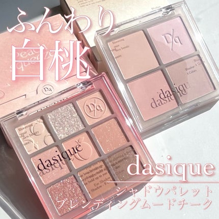 シャドウパレット/dasique/アイシャドウパレットを使ったクチコミ(1枚目)