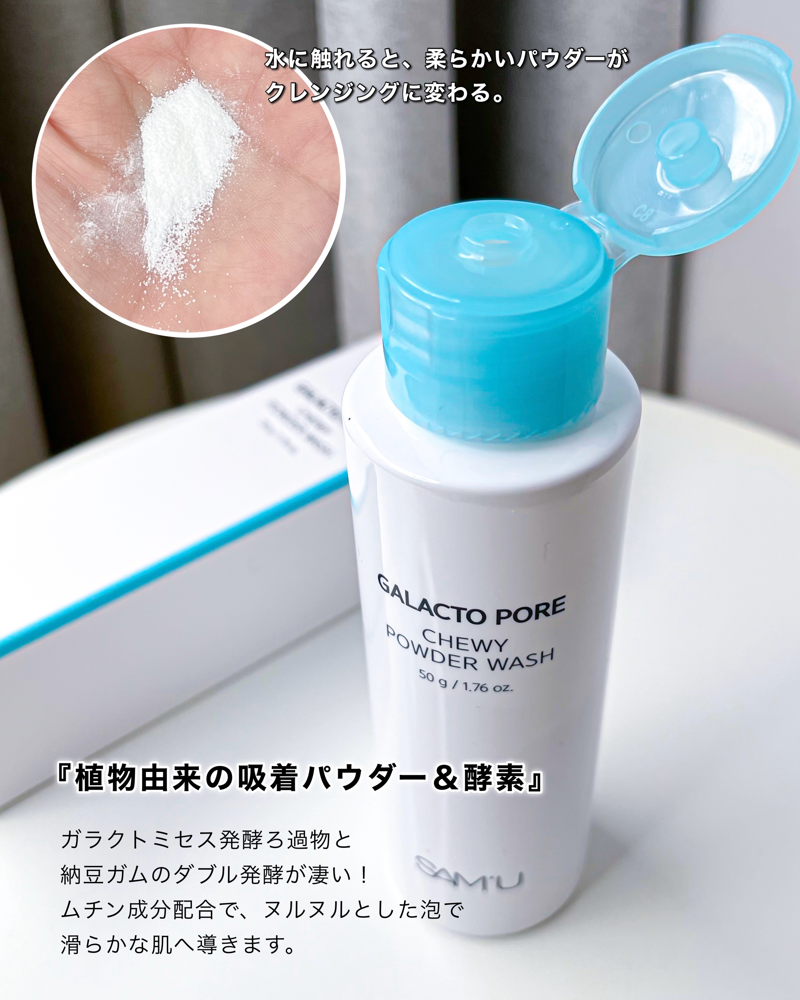 サミュ ガラクトポア チューイー パウダーウォッシュ/SAM'U/洗顔パウダーを使ったクチコミ（2枚目）