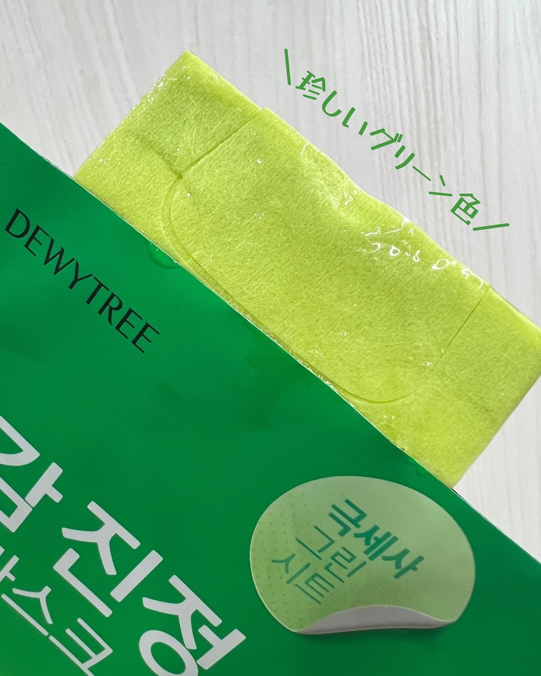 ACディープブレミッシュカーミングマスク/DEWYTREE/シートマスク・パックを使ったクチコミ（2枚目）