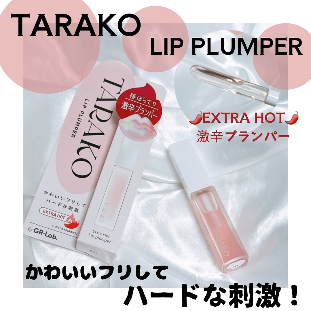 TARAKO  リッププランパー/GR-Lab./リップグロスを使ったクチコミ（1枚目）