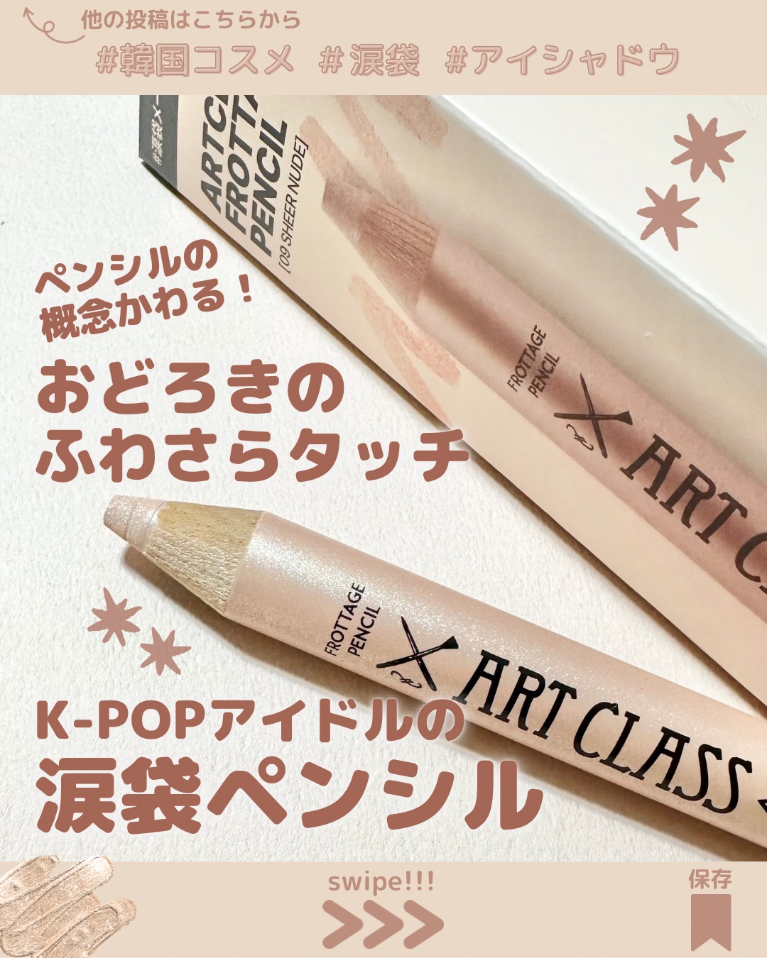 アートクラス フロッタージュペンシル/too cool for school/スティックアイシャドウを使ったクチコミ（1枚目）