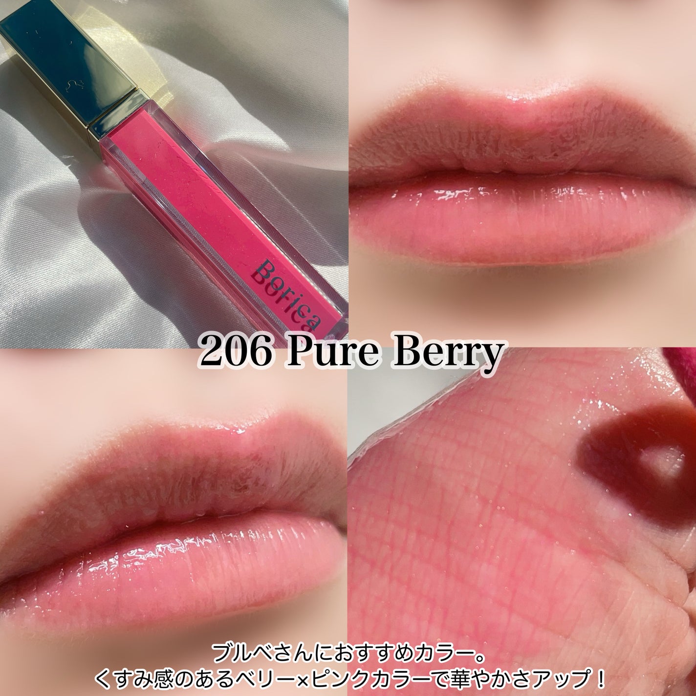 リッププランパーエクストラセラム/Borica/リッププランパーを使ったクチコミ(3枚目)