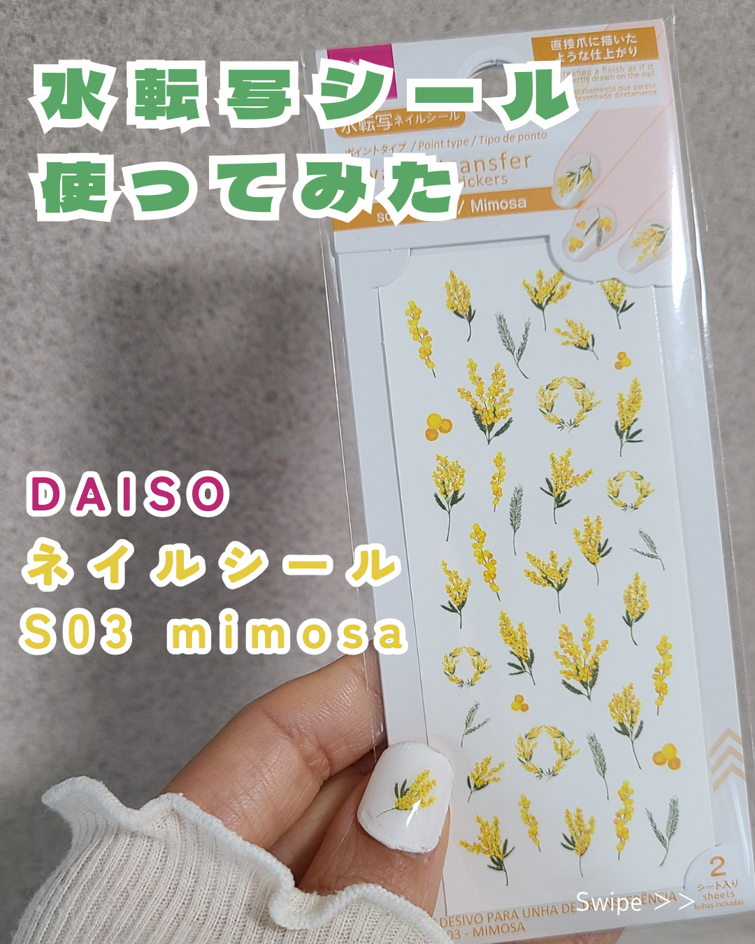 水転写ネイルシール/DAISO/ネイルシールを使ったクチコミ（1枚目）