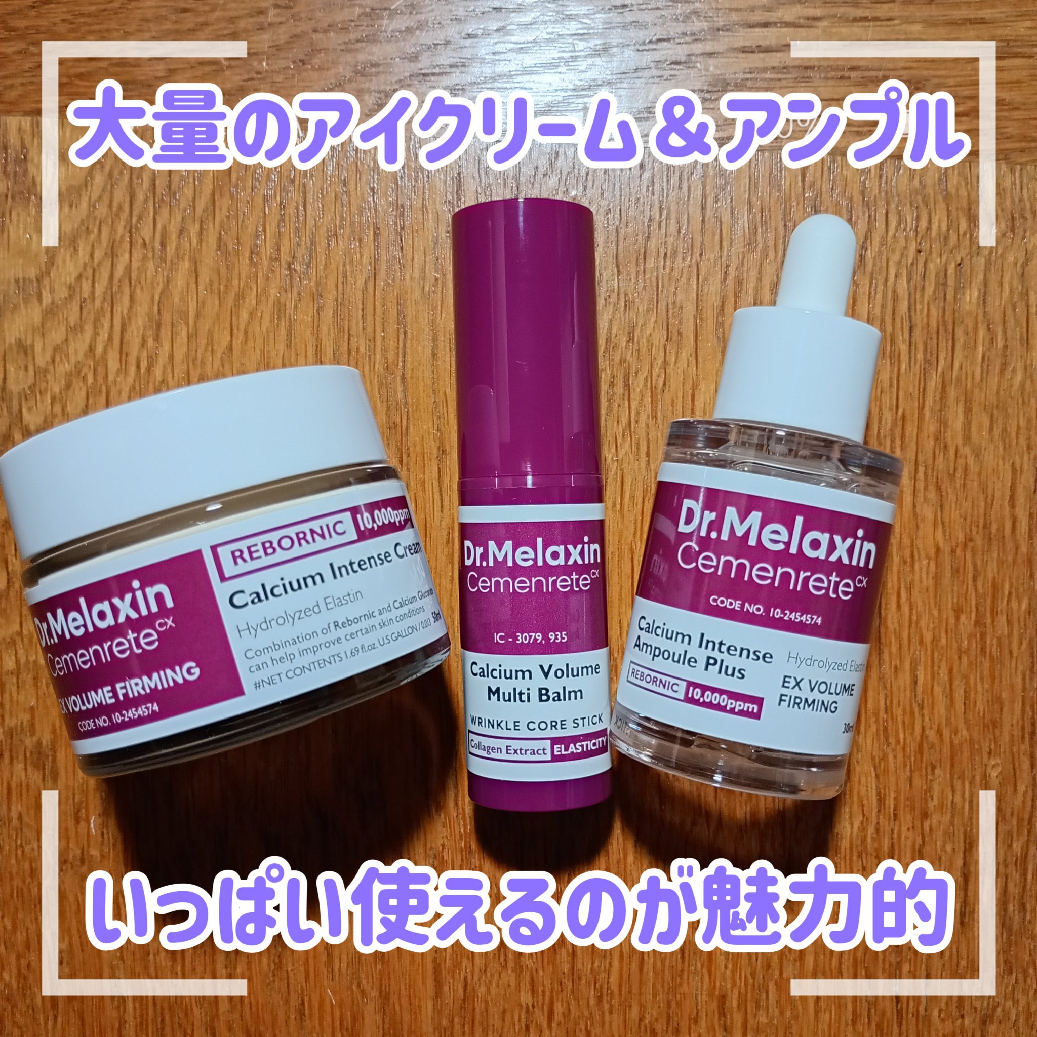 Cemenrete Calcium Intense Cream/Dr.Melaxin/フェイスクリームを使ったクチコミ（1枚目）