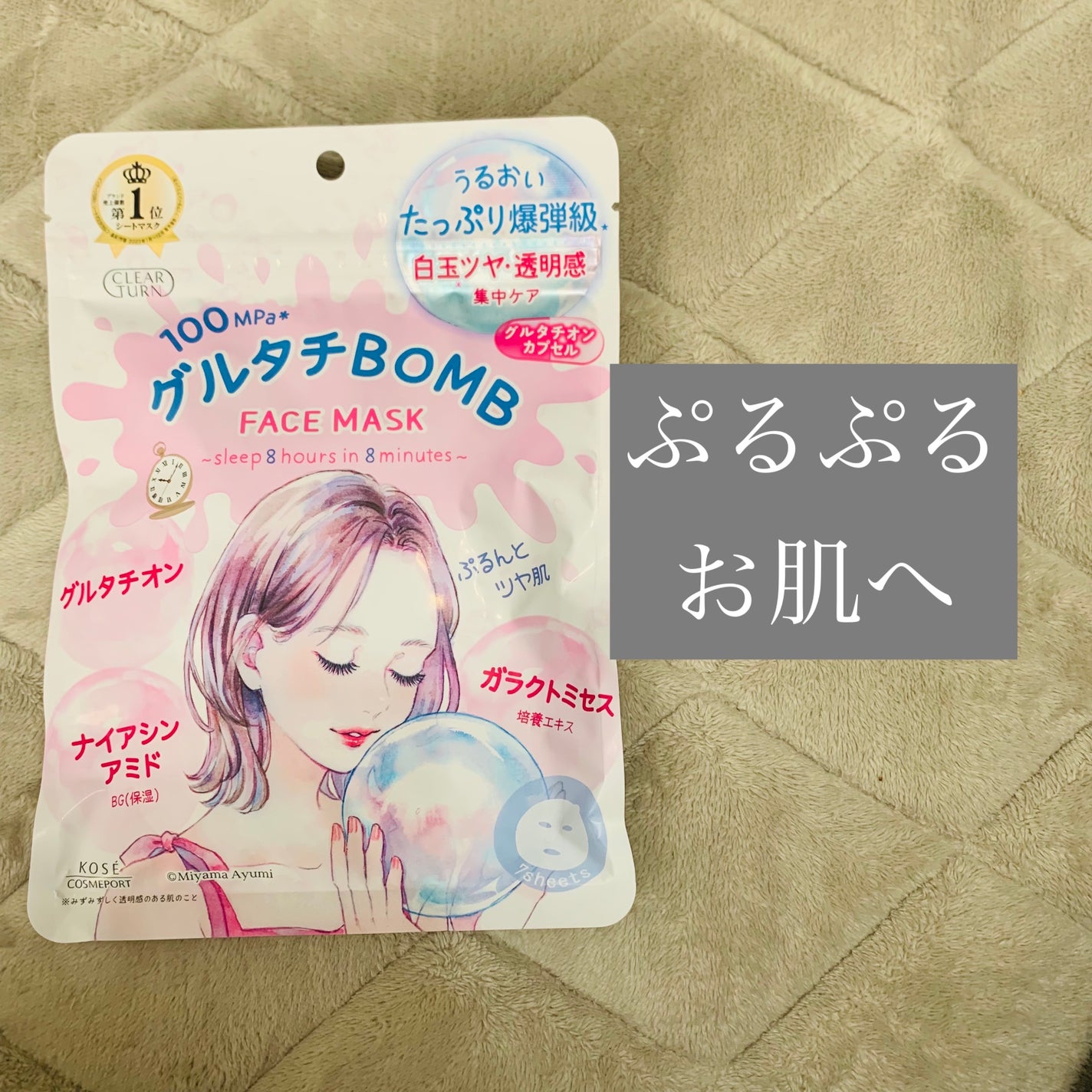 ã°ã«ã¿ãBOMBãã¹ã¯/ã¯ãªã¢ã¿ãŒã³/ã·ãŒããã¹ã¯ã»ããã¯ã䜿ã£ãã¯ãã³ãïŒ1æç®ïŒ