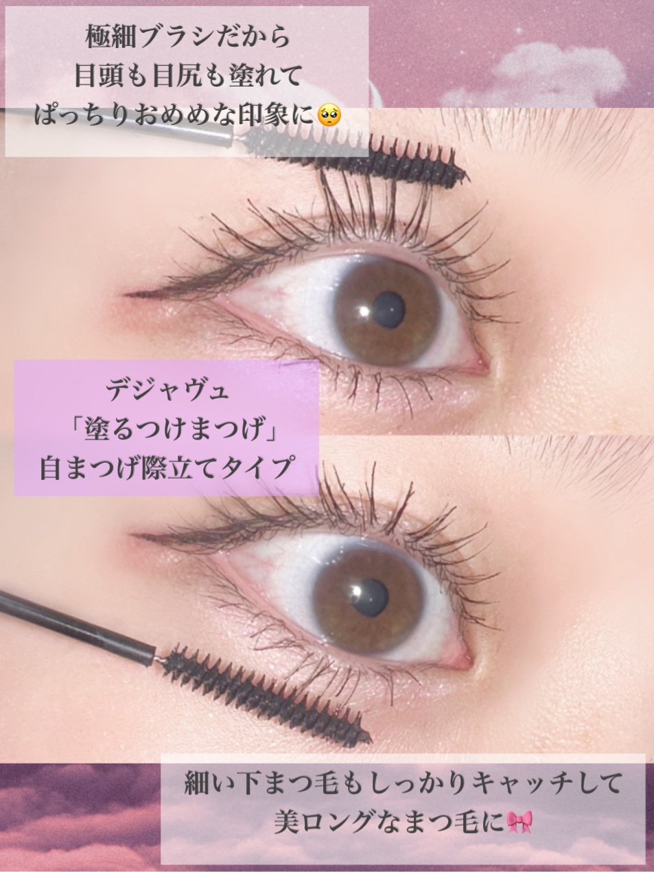 「塗るつけまつげ」自まつげ際立てタイプ/デジャヴュ/マスカラを使ったクチコミ（3枚目）