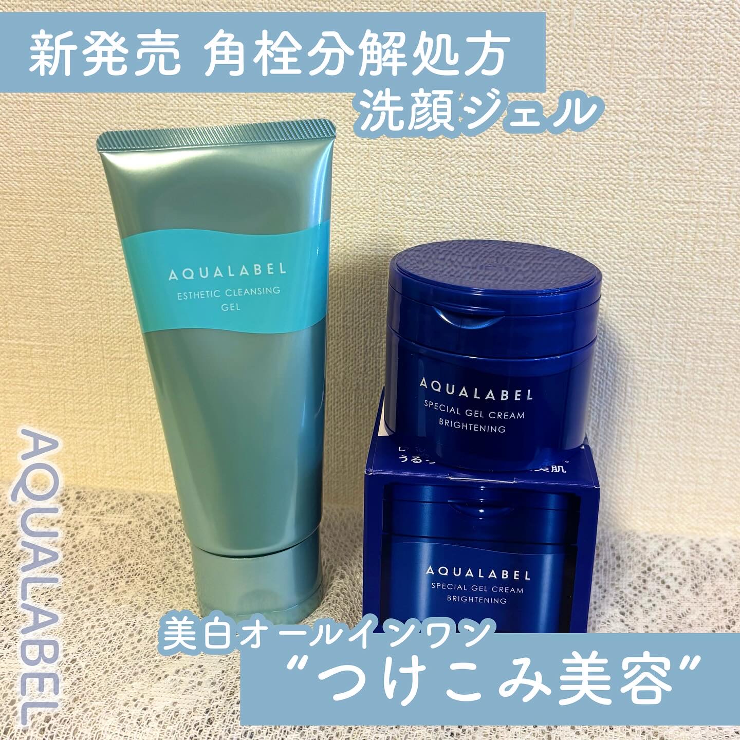 スペシャルジェルクリーム EX （ブライトニング） /アクアレーベル/オールインワン化粧品を使ったクチコミ（1枚目）