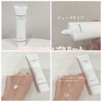 PHセンシティブマスクスージング&モイスト/SAM'U/シートマスク・パックを使ったクチコミ(4枚目)