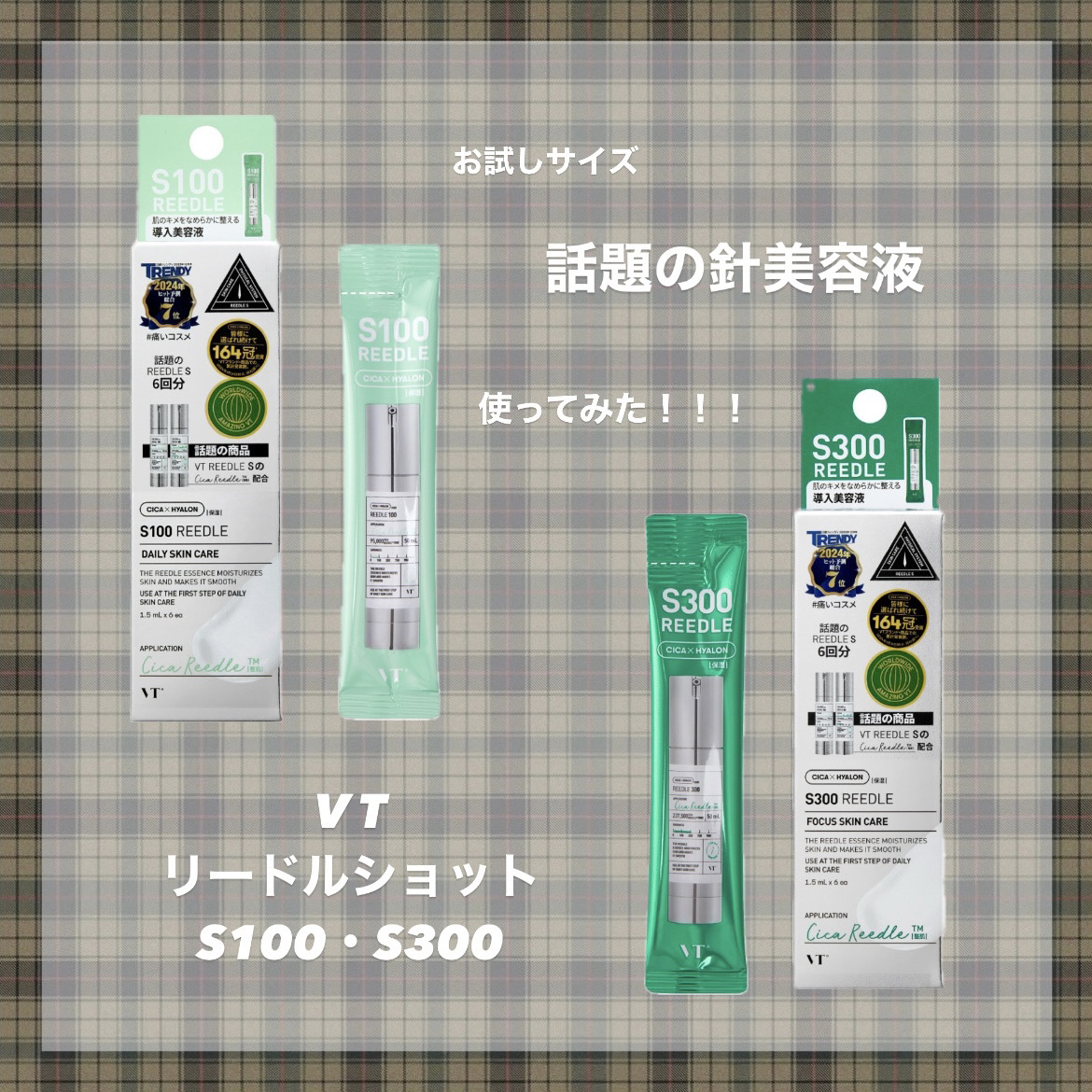 リードルショット100/VT/美容液を使ったクチコミ（1枚目）