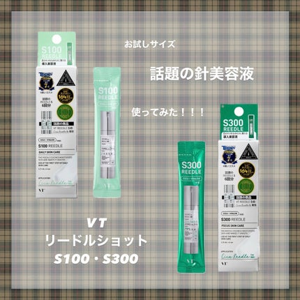 リードルショット300/VT/美容液を使ったクチコミ(1枚目)