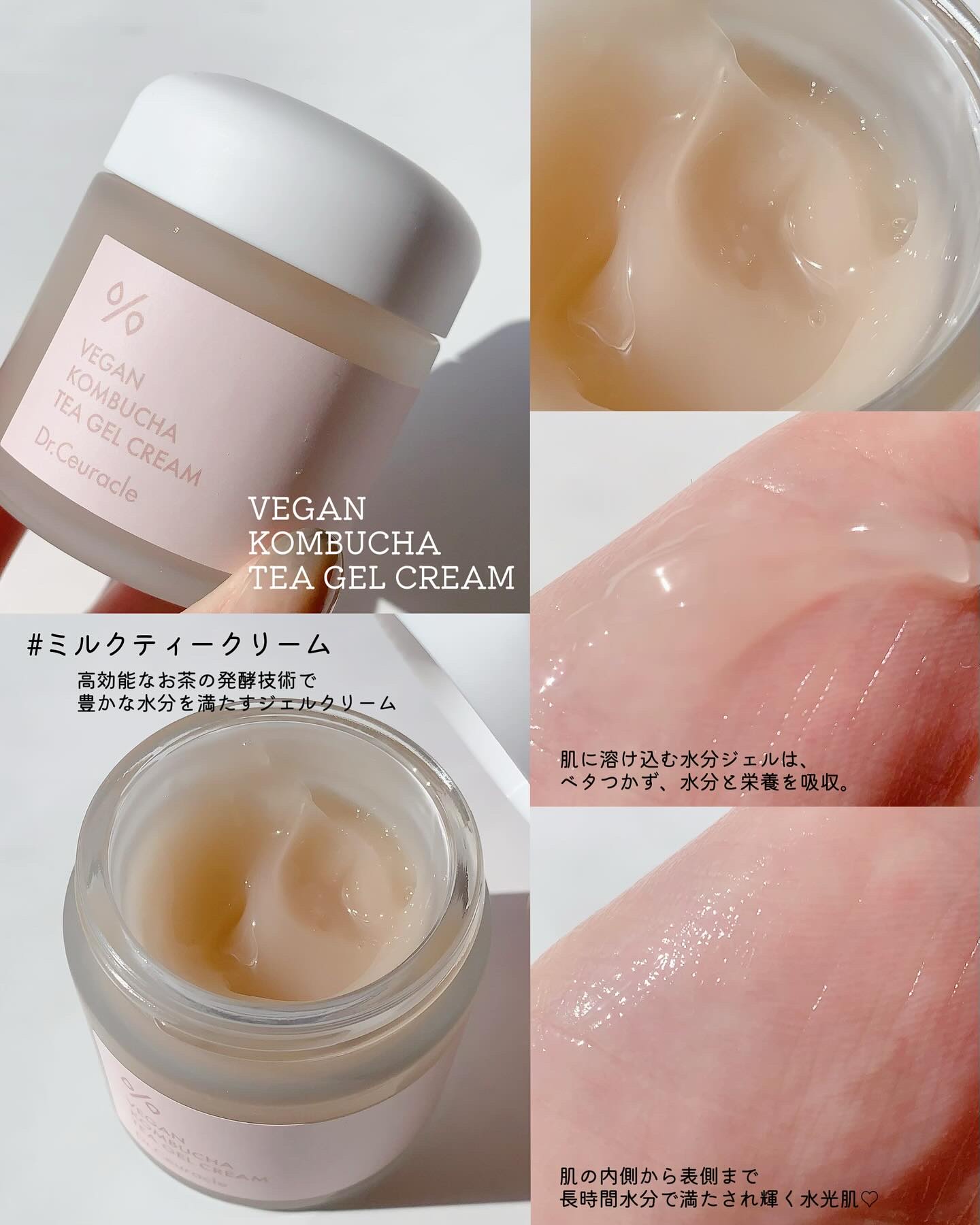 ビーガン コンブチャ ティー ジェル クリーム/Dr.Ceuracle/フェイスクリームを使ったクチコミ（3枚目）