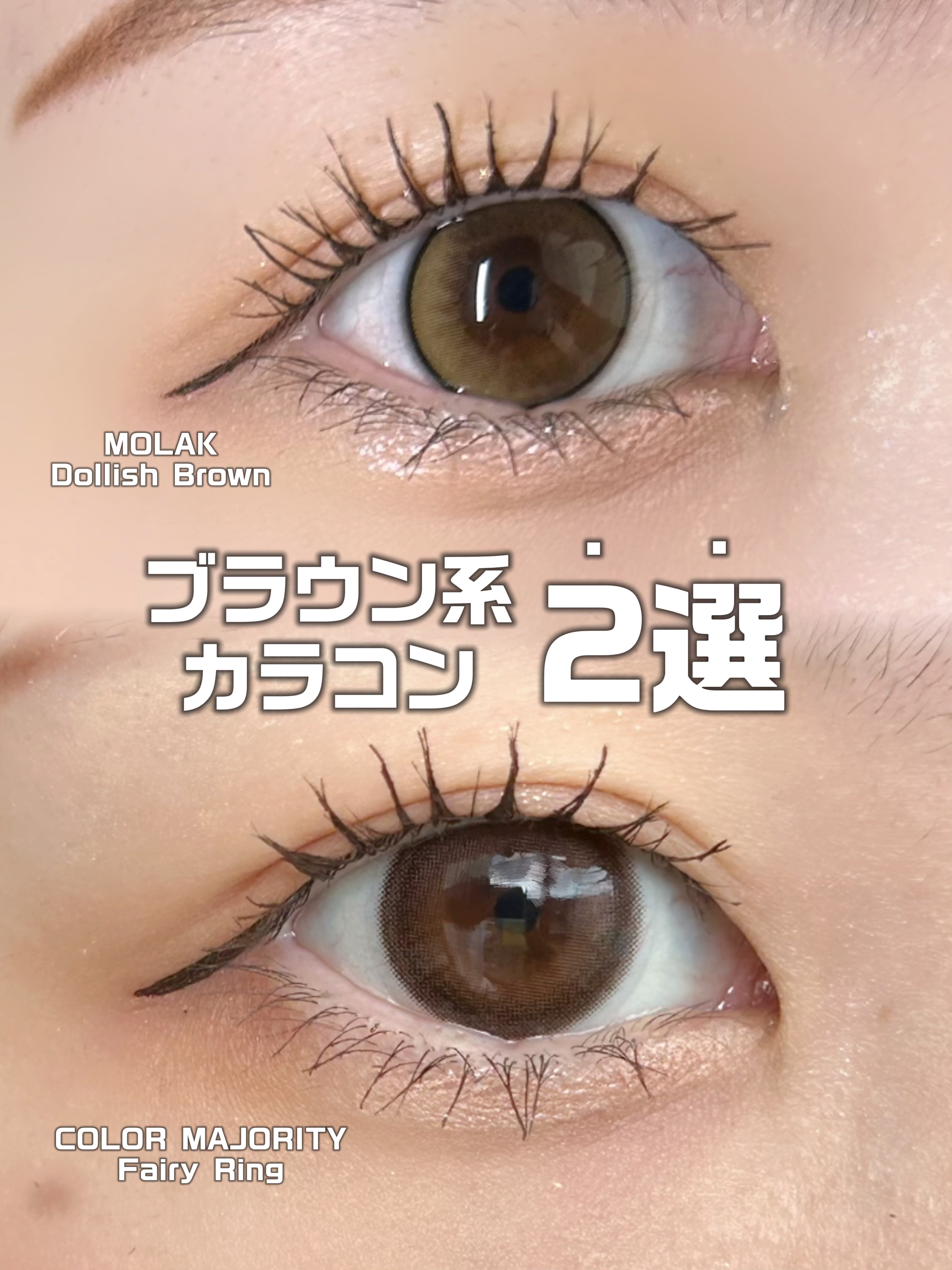 カラーマジョリティー/カラーマジョリティー/カラーコンタクトレンズを使ったクチコミ（1枚目）