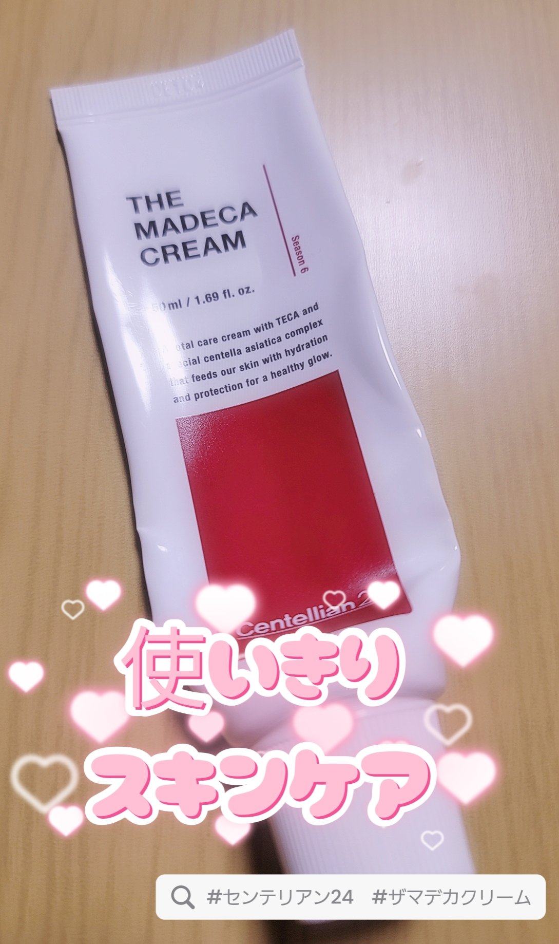 ザマデカクリーム/センテリアン24/フェイスクリームを使ったクチコミ（1枚目）