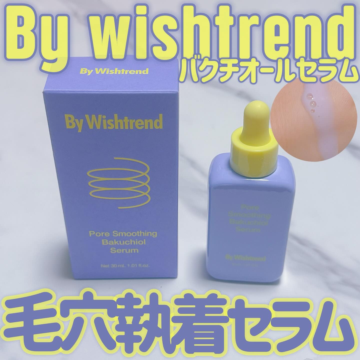 ポアスムージングバクチオールセラム/By Wishtrend/美容液を使ったクチコミ（1枚目）