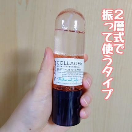 コラーゲン ブースターミスト/myBoostars/ヘアミストを使ったクチコミ(2枚目)