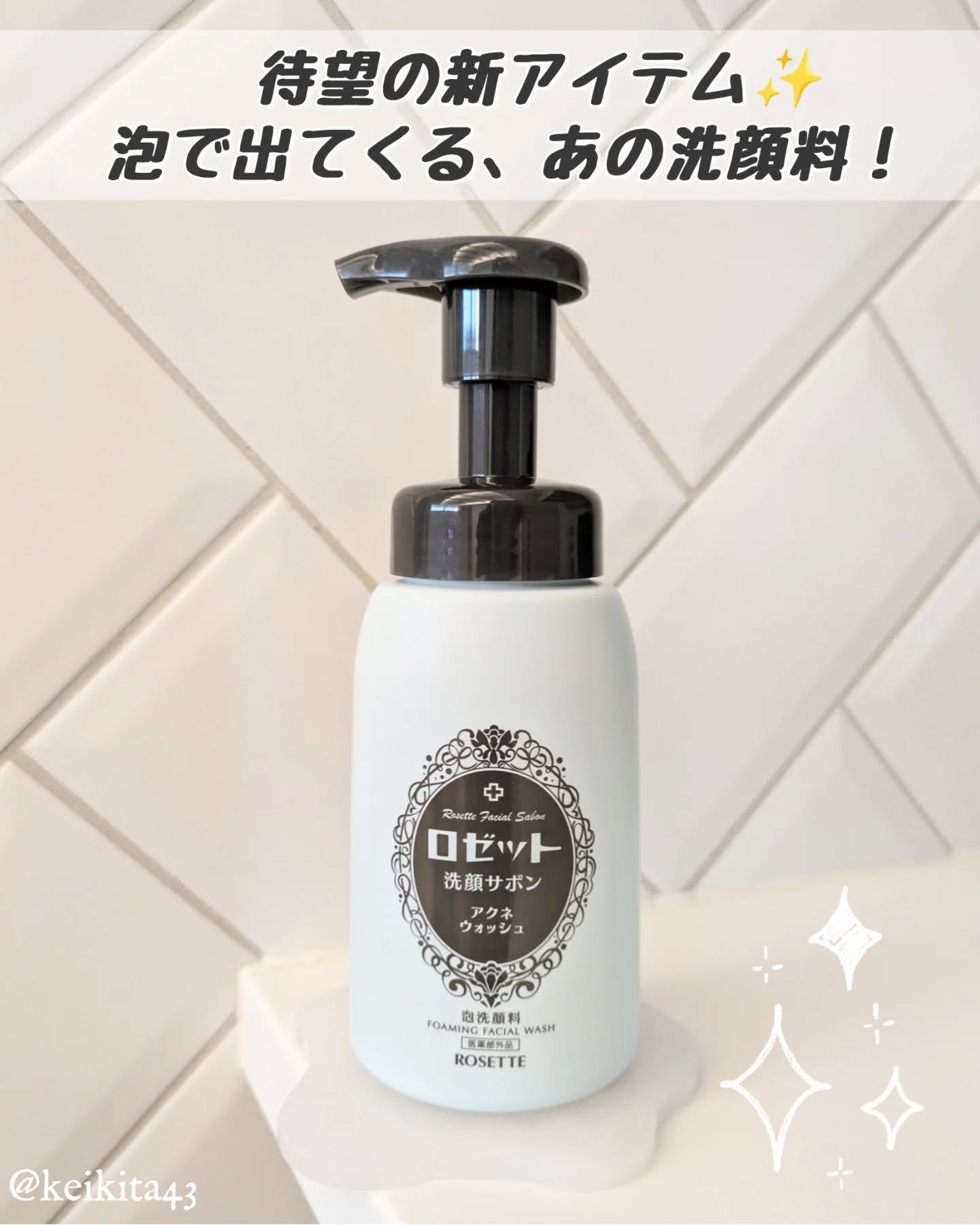 ロゼット洗顔サボン アクネウォッシュ【医薬部外品】[泡洗顔料]/ロゼット/泡洗顔を使ったクチコミ（1枚目）