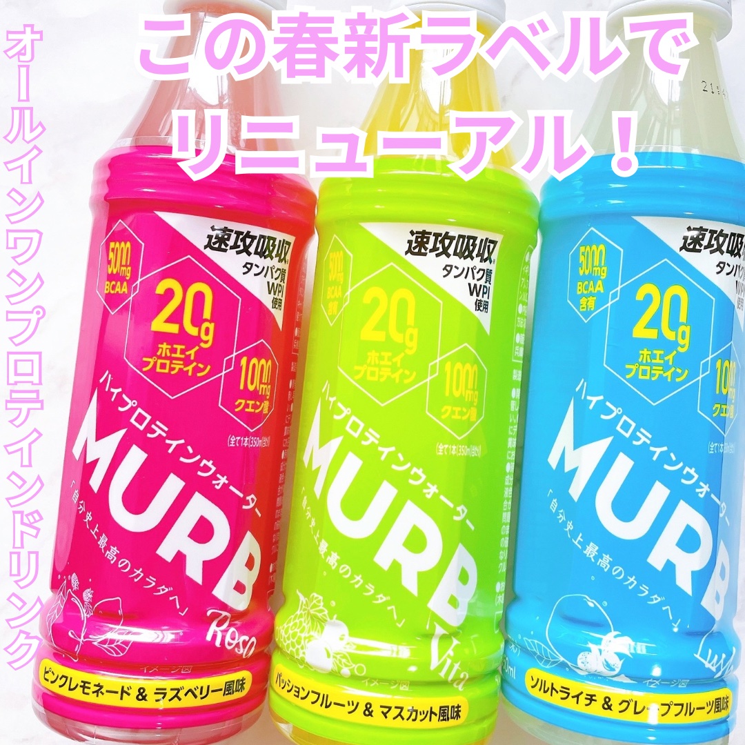 プロテインウォーター/MURB/その他プロテインを使ったクチコミ（1枚目）