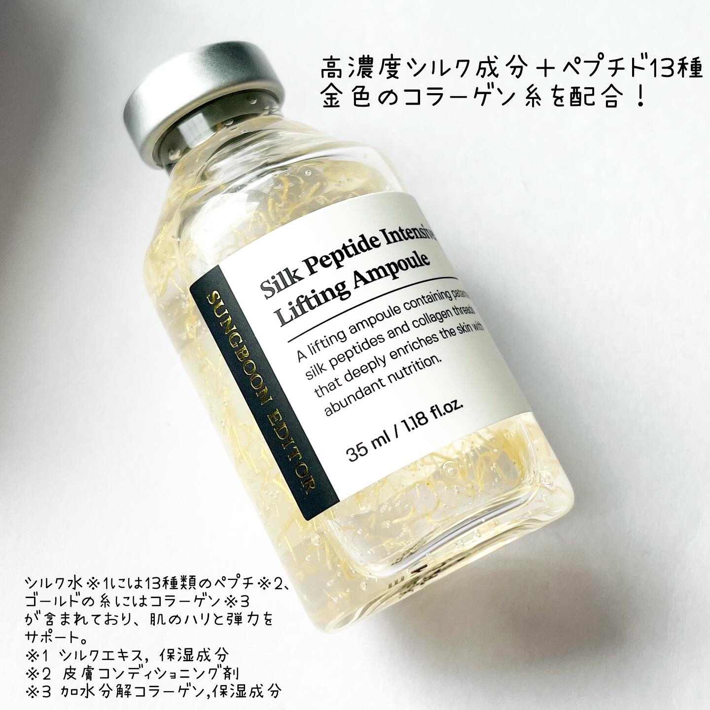 シルクペプチドインテンシブリフティングアンプル/SUNGBOON EDITOR（成分エディター）/美容液を使ったクチコミ（2枚目）