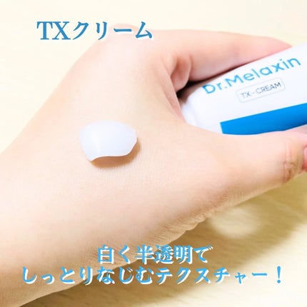 TXアンプルRX+TXクリーム/Dr.Melaxin/スキンケアキットを使ったクチコミ(6枚目)