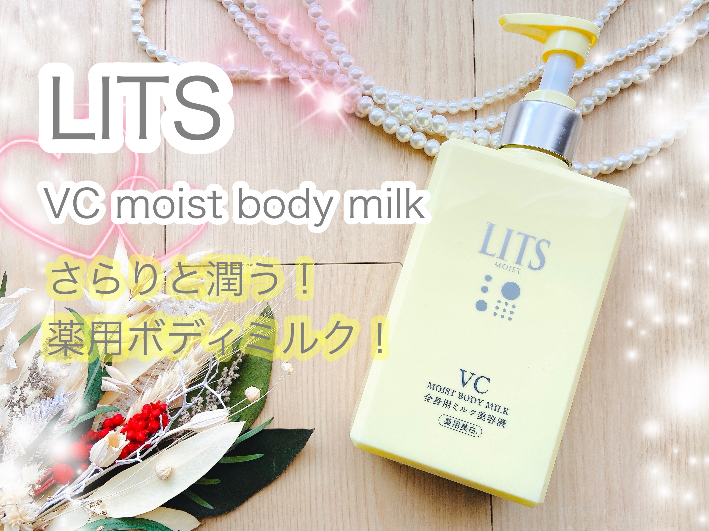 モイストC 薬用ボディミルク リラックスハーブの香り/リッツ/ボディミルクを使ったクチコミ（1枚目）