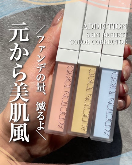 アディクション スキンリフレクト カラーコレクター/ADDICTION/リキッドコンシーラーを使ったクチコミ(1枚目)