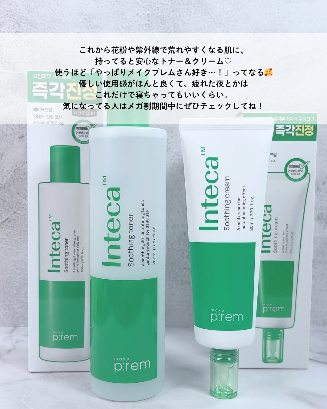 インテカ スージングクリーム/make prem/フェイスクリームを使ったクチコミ(8枚目)