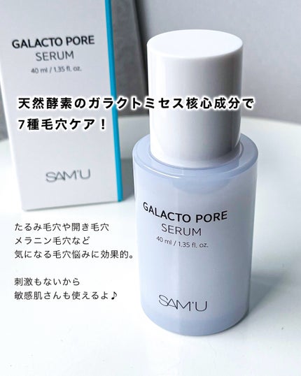 ガラクトポアセラム/SAM'U/美容液を使ったクチコミ(3枚目)