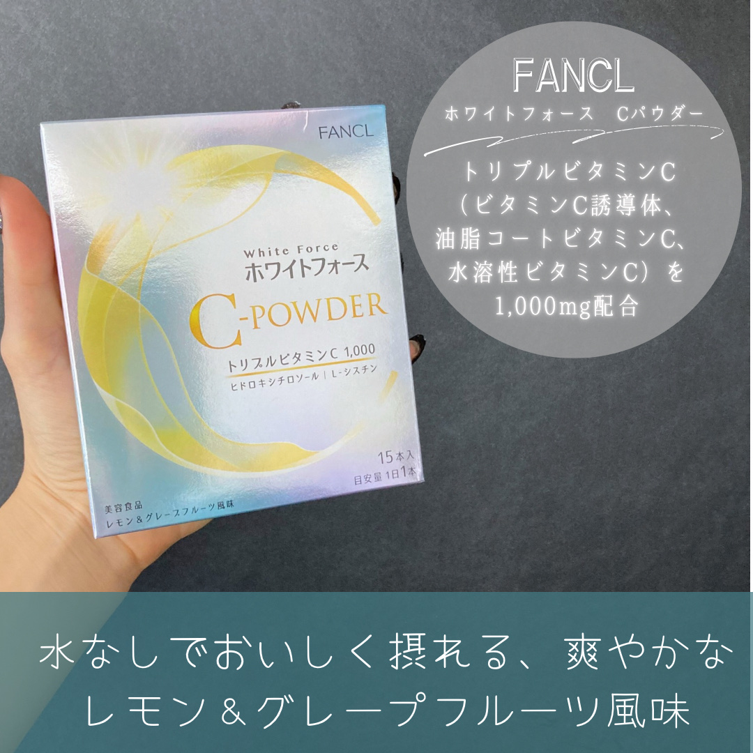 ホワイトフォース Cパウダー/ファンケル/美容サプリメントを使ったクチコミ（2枚目）