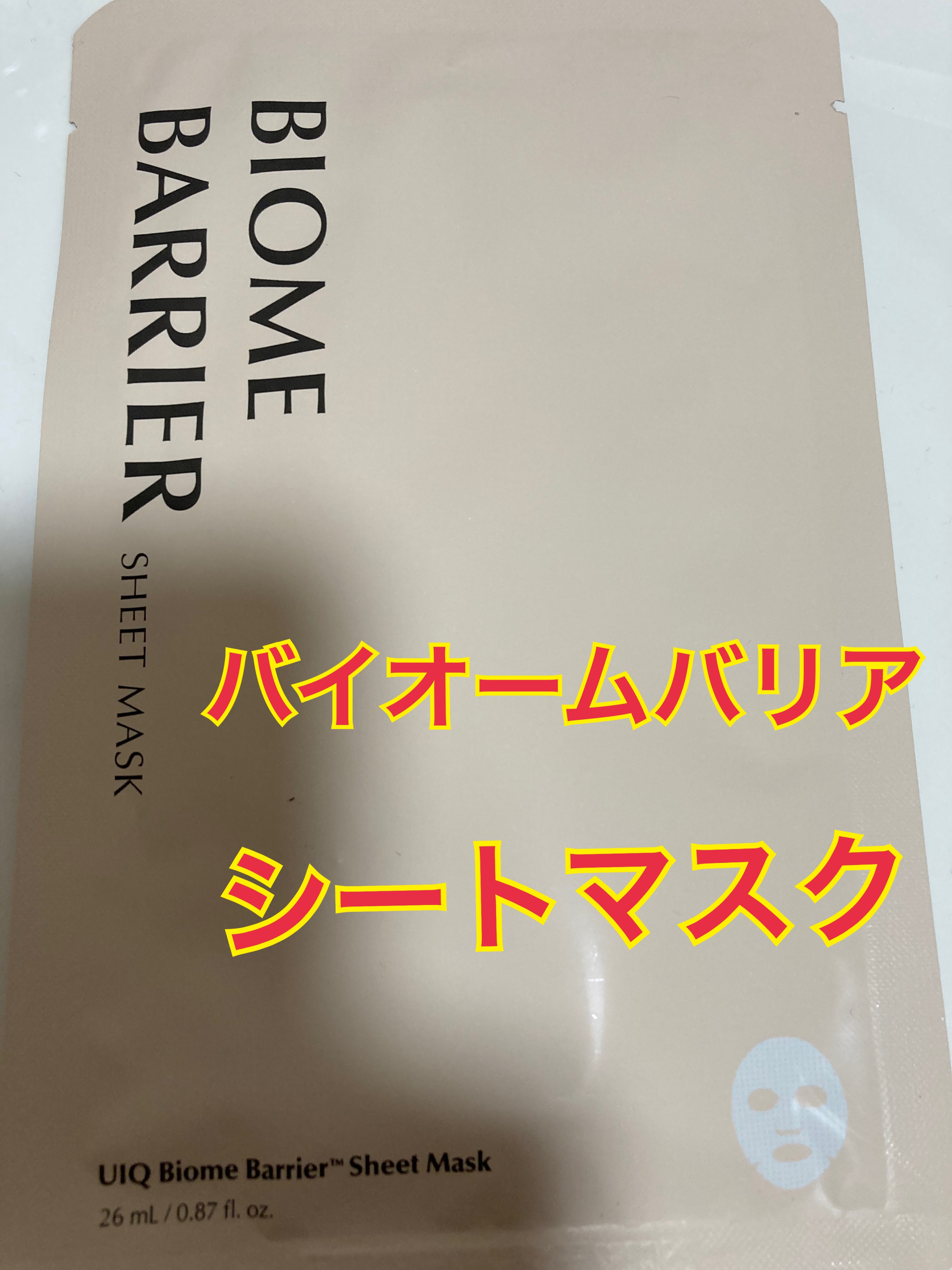 バイオームバリアシートマスク/UIQ/シートマスク・パックを使ったクチコミ（2枚目）