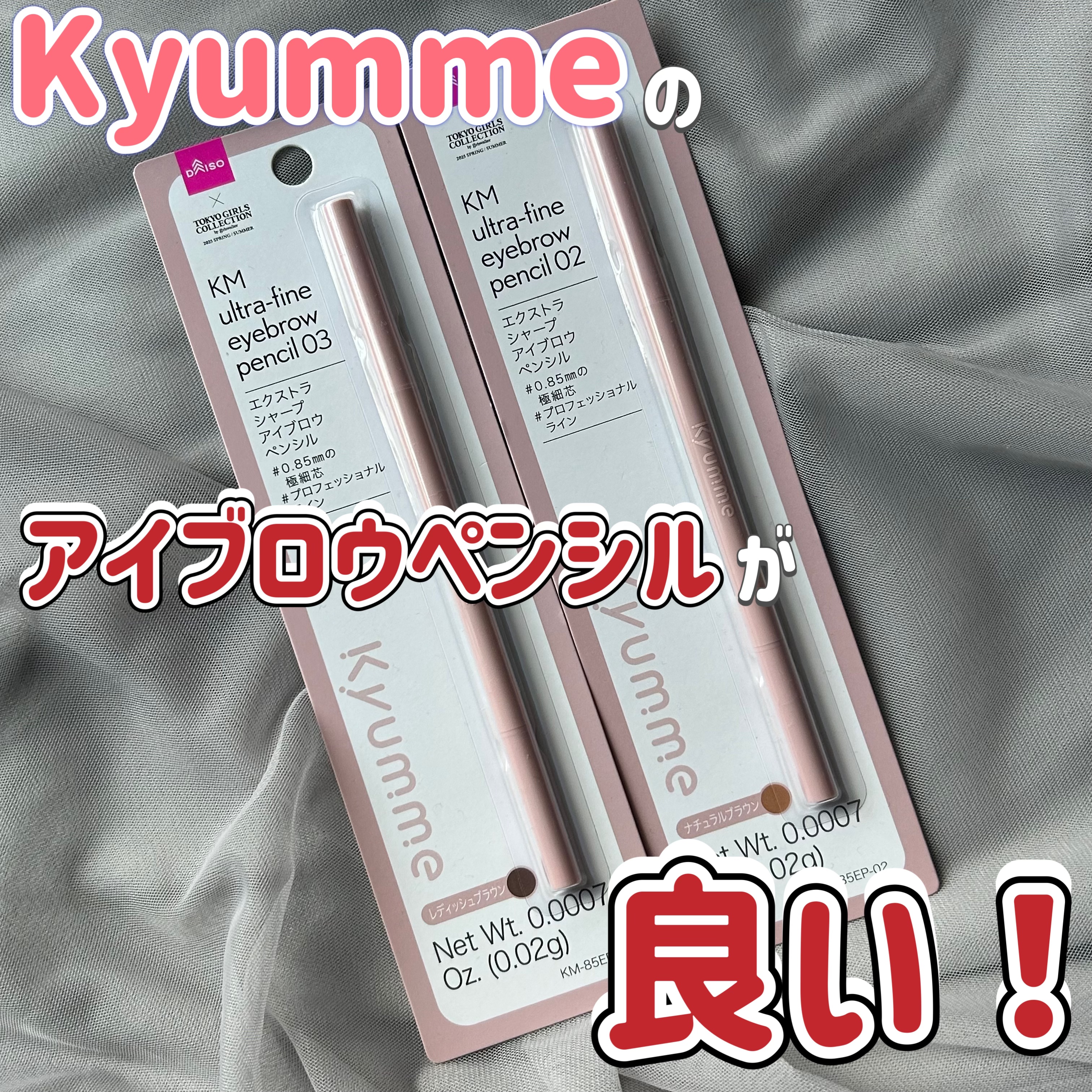 KM エクストラシャープアイブロウペンシル/Kyumme/アイブロウペンシルを使ったクチコミ（1枚目）