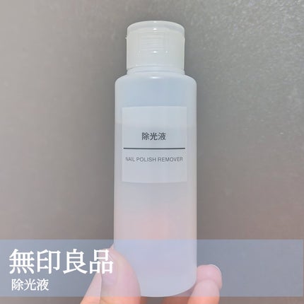 除光液/無印良品/除光液を使ったクチコミ(1枚目)