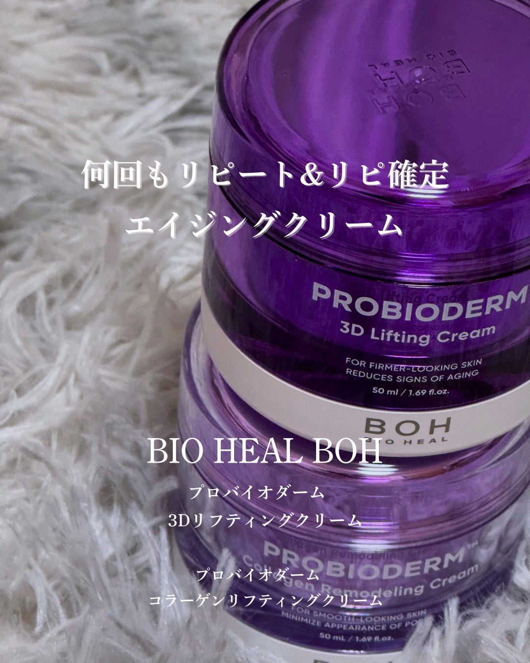 バイオヒールボ プロバイオダーム 3Dリフティングクリーム/BIOHEAL BOH/フェイスクリームを使ったクチコミ(1枚目)