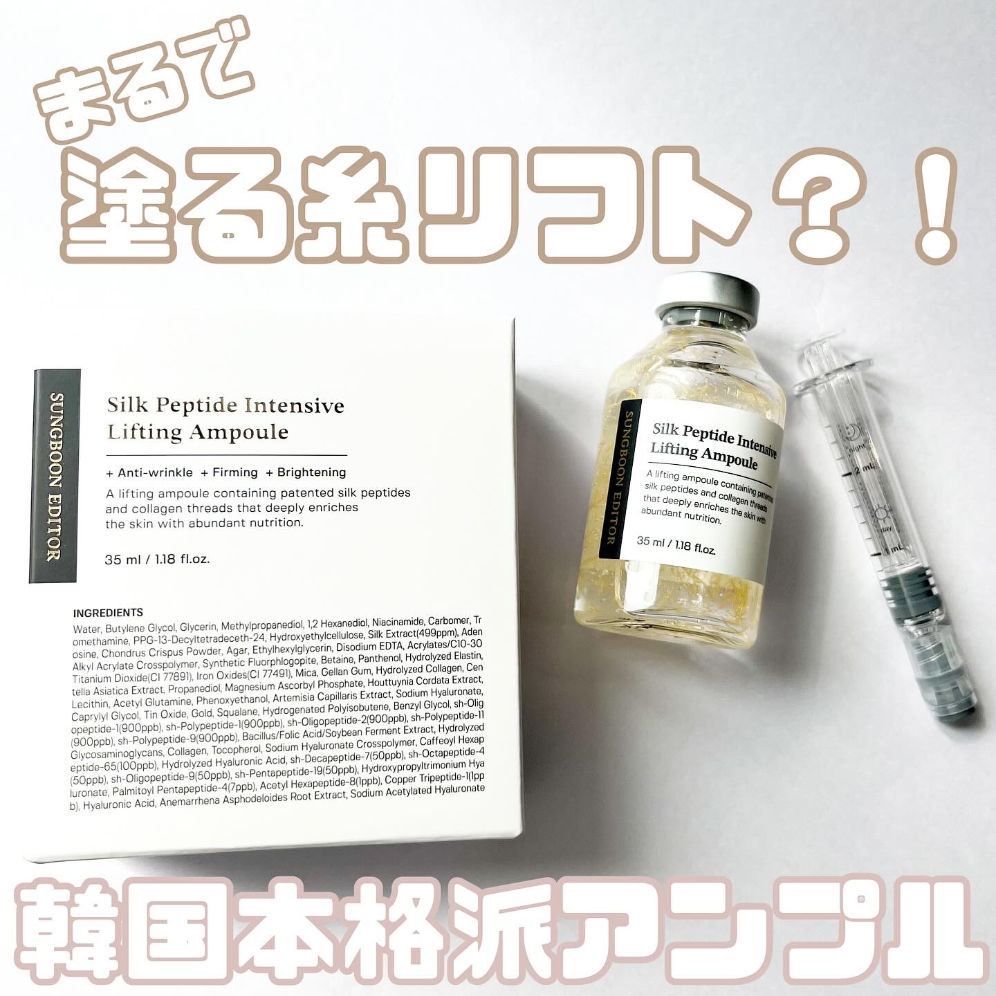 シルクペプチドインテンシブリフティングアンプル/SUNGBOON EDITOR（成分エディター）/美容液を使ったクチコミ（1枚目）