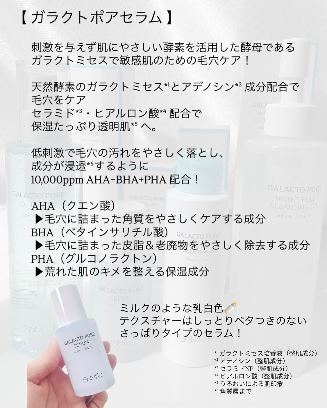 サミュ ガラクトポア セラム/SAM&#39;U/美容液を使ったクチコミ（3枚目）
