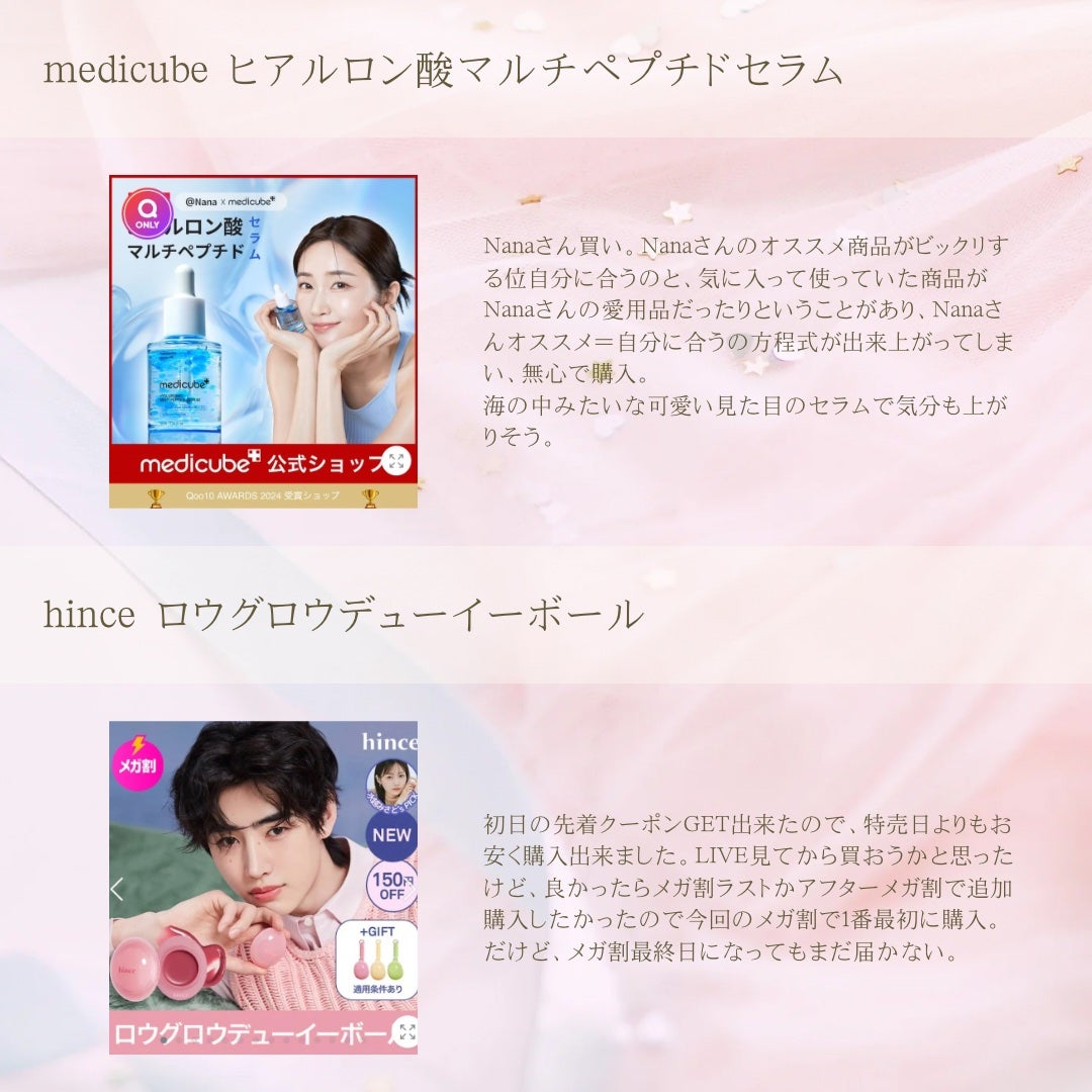 aya on LIPS 「2/28~3/12メガ割購入品一部紹介𓂃◌𓈒𓋪メガ割前買お..」(2枚目)